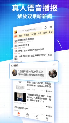 搜狐新闻手机客户端图3