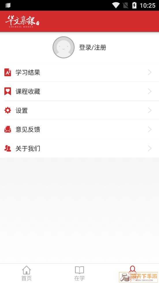 华文慕课app官方版
