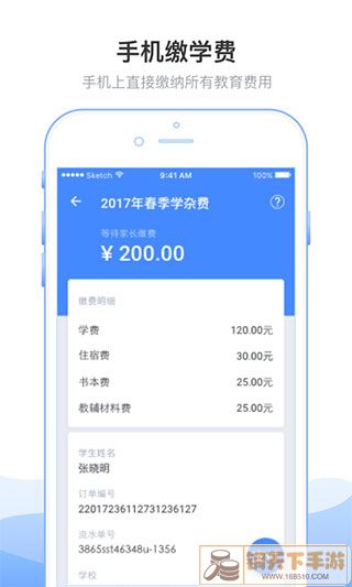 临沂市教育收费管理系统app