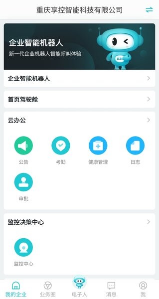 电子人app手机版图3