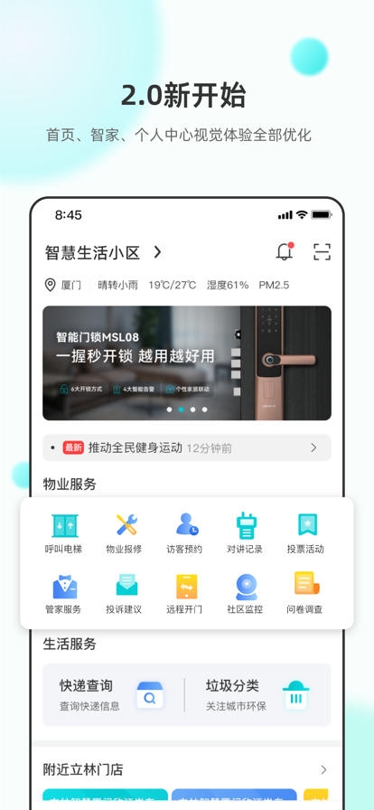 立林智慧生活app官方版图3