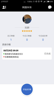 网路出行司机端图0