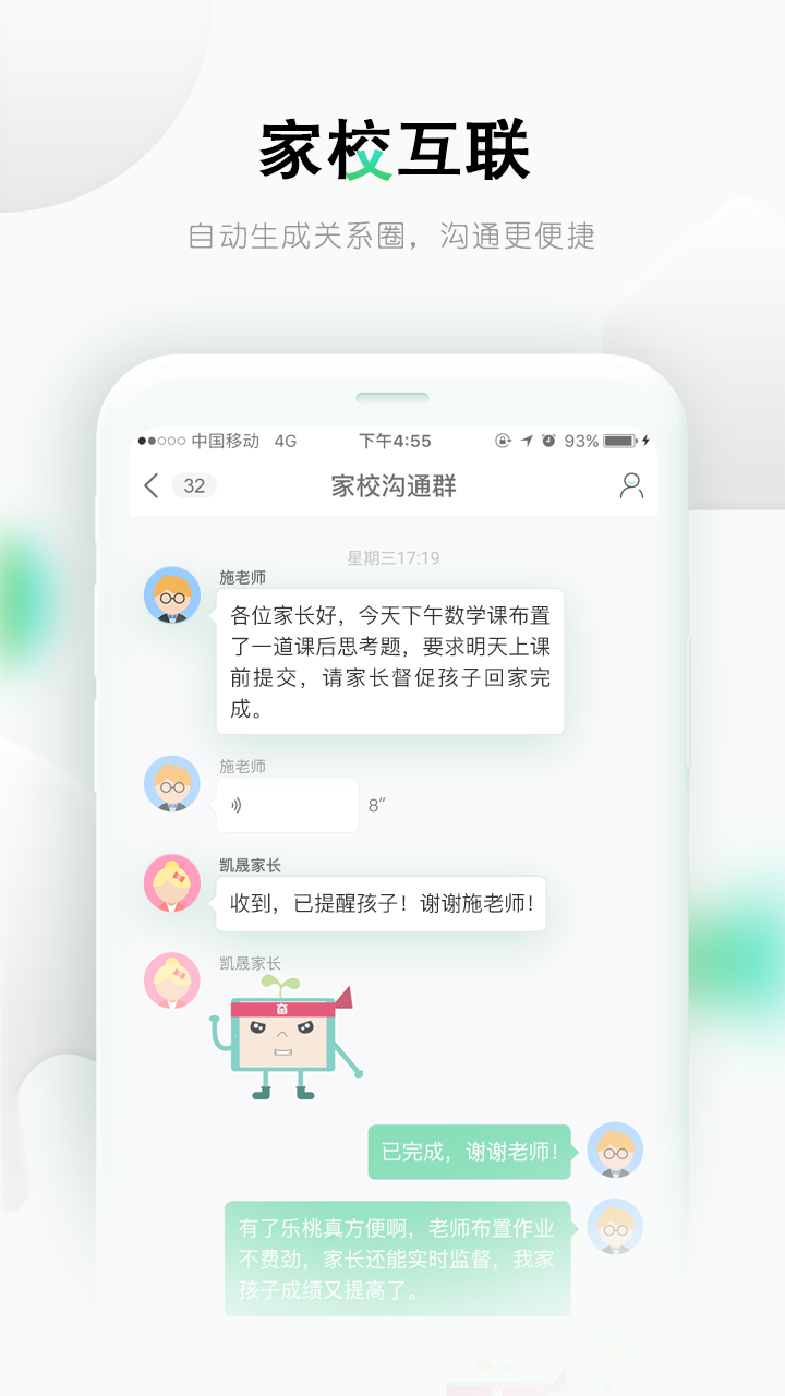 乐桃网课官方版图2