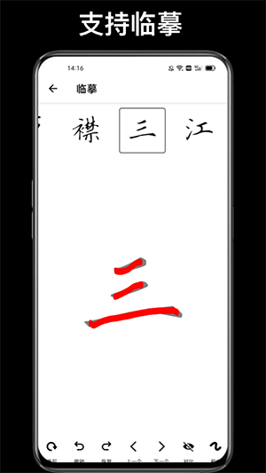 练字临帖大师最新版图0