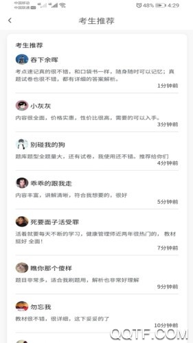 职考云(健康管理师考证)app官方版图4