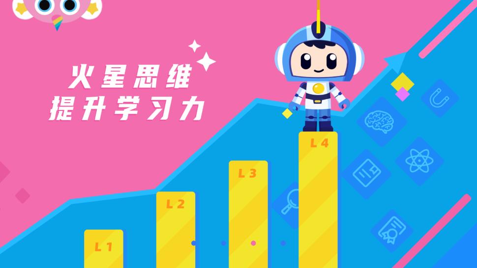 火星思维app手机版图2