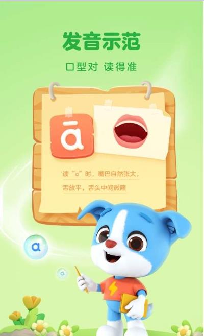 帮帮拼音app最新版图3