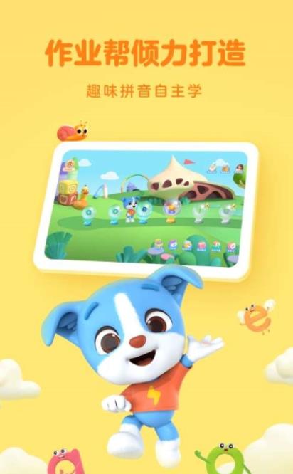 帮帮拼音app最新版图0