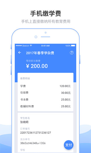 临沂市教育收费管理系统app图1