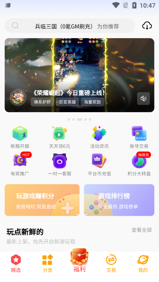 C7GAME手游平台官方版图1