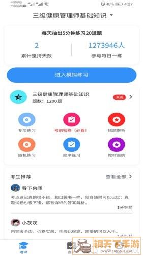 职考云(健康管理师考证)app官方版