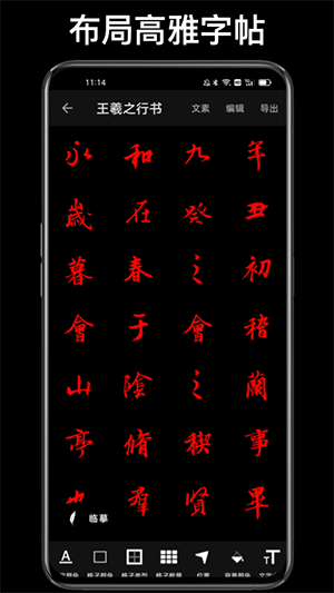 练字临帖大师最新版图2