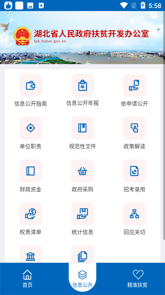 湖北省扶贫办图1