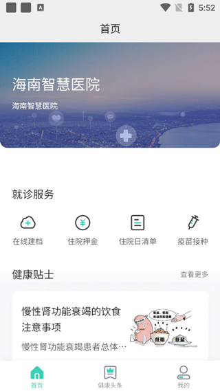 海南智慧医院图2