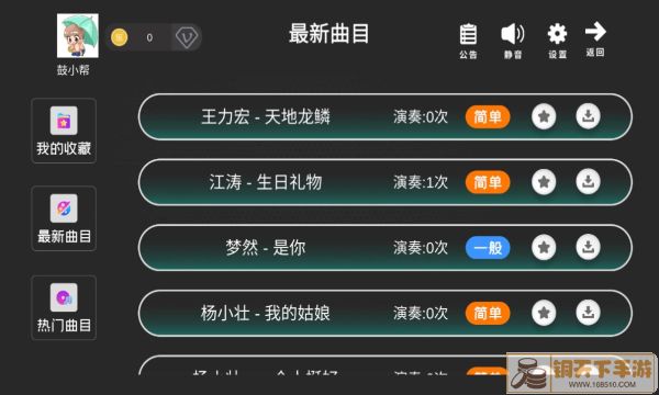 鼓谱帮app2023最新版