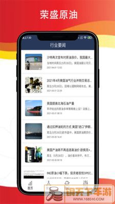 荣盛原油app最新版