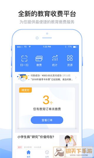 临沂市教育收费管理系统app