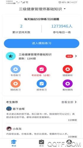 职考云(健康管理师考证)app官方版图0