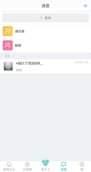 电子人app手机版图4