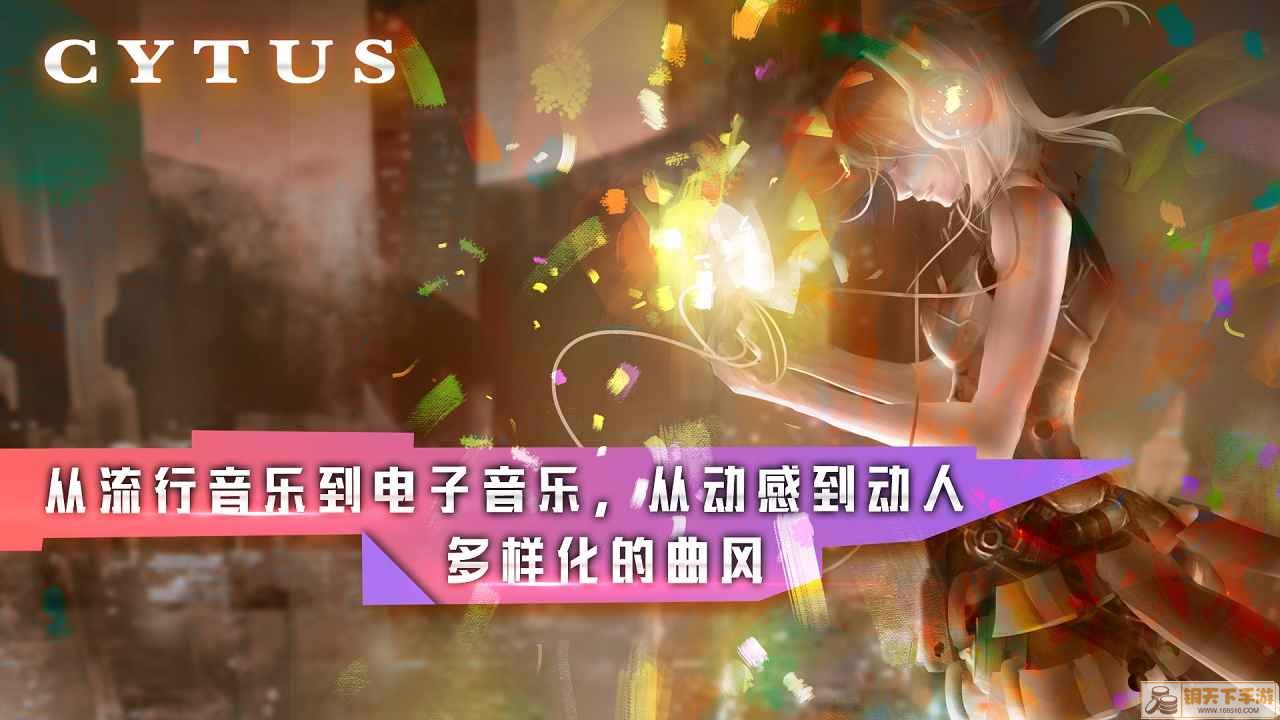 Cytus音乐世界官方版