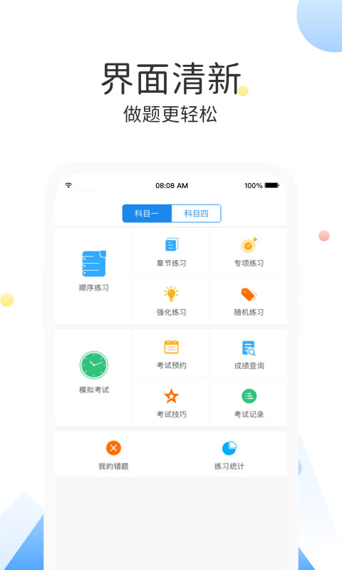 云峰驾考app官方版图3