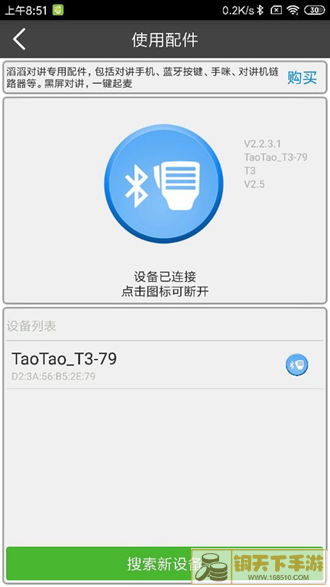 滔滔对讲app