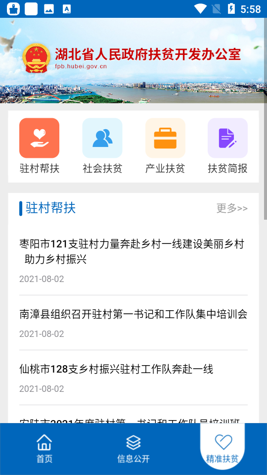 湖北省扶贫办图2