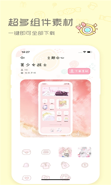 Sweetly小组件软件图1