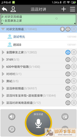 滔滔对讲app