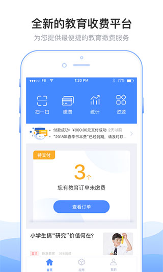 临沂市教育收费管理系统app图2