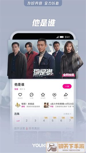 优酷海外版app