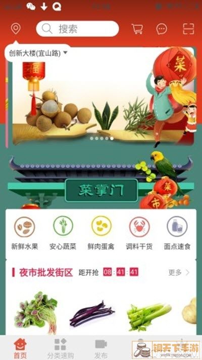 菜掌门(生鲜配送)app官方版