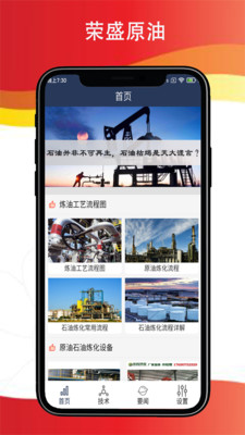 荣盛原油app最新版图1