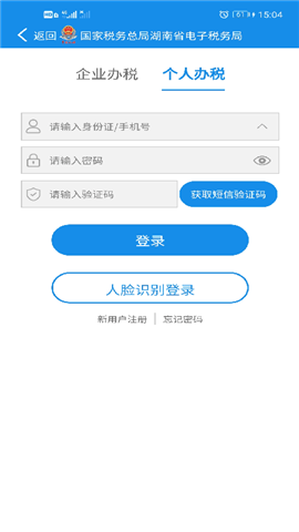 湖南税务图2