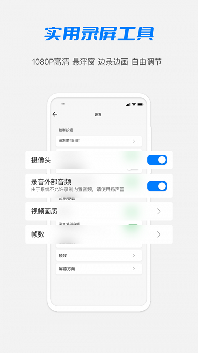 高清HD录屏大师app官方版图3