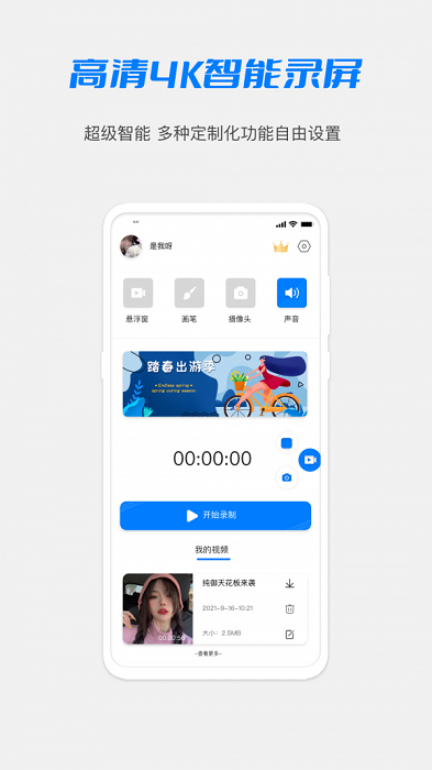 高清HD录屏大师app官方版图1