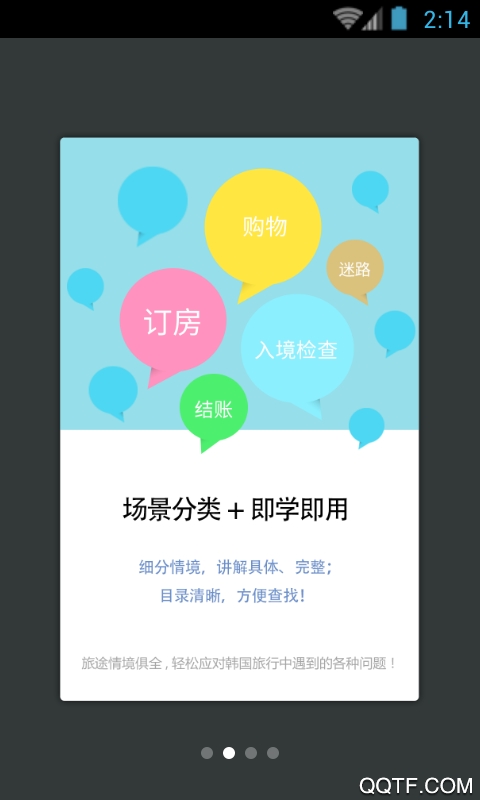 韩语发音词典官方版图3