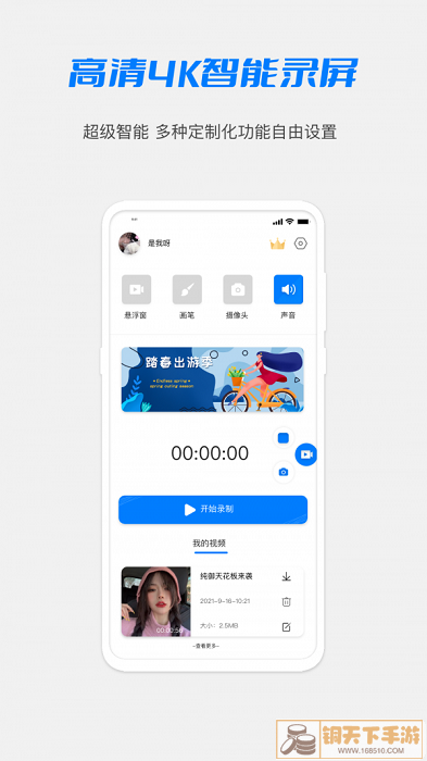 高清HD录屏大师app官方版