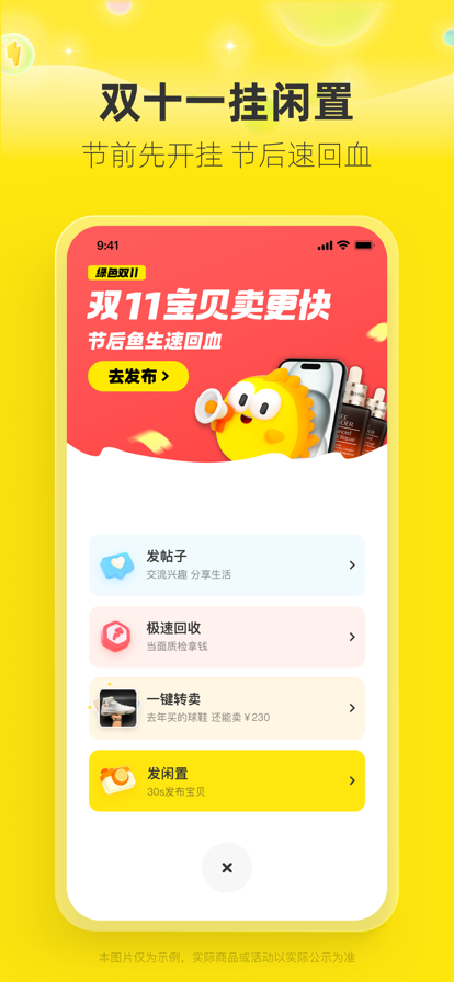 闲鱼app二手平台图3