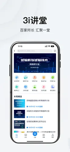 仪器信息网图2