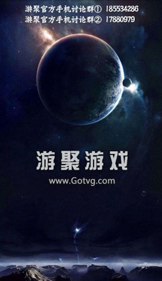 游聚游戏平台图0