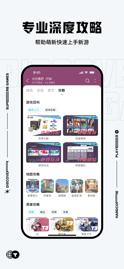 taptap手游平台下载图3