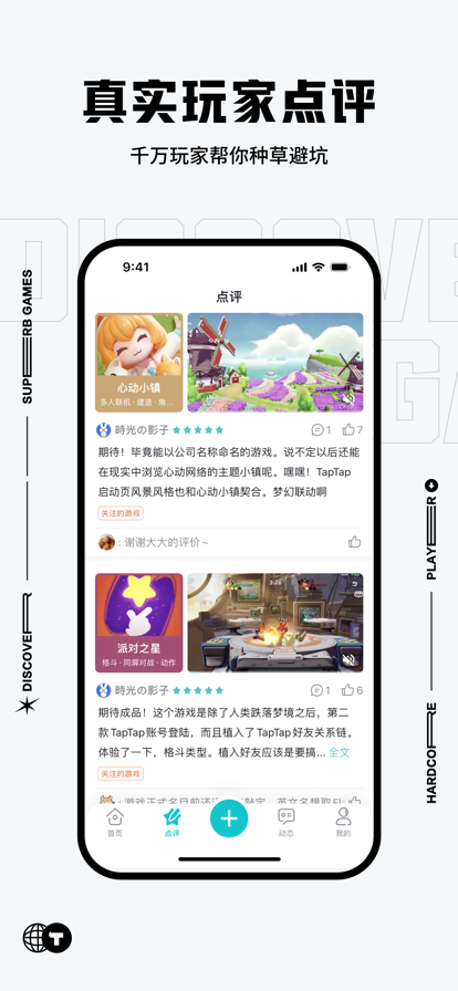 taptap手游平台下载图2