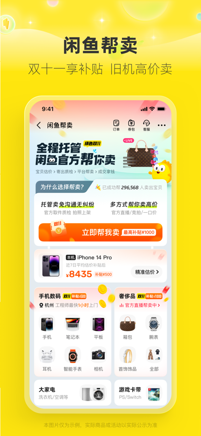 闲鱼app二手平台图1