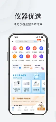 仪器信息网图1