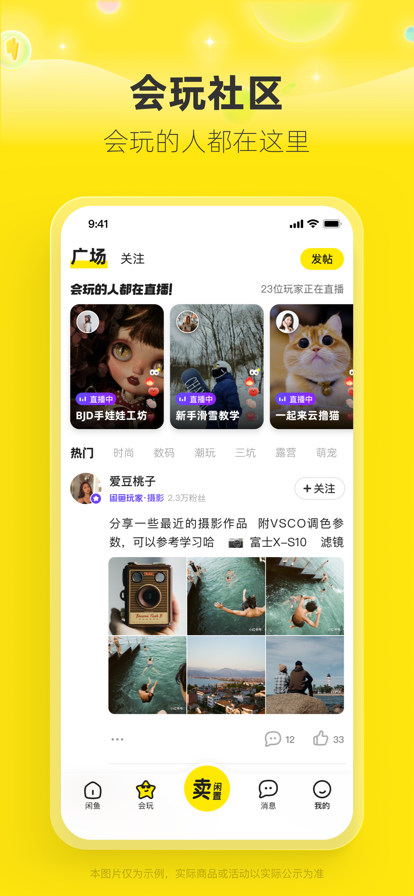 闲鱼app二手平台图4