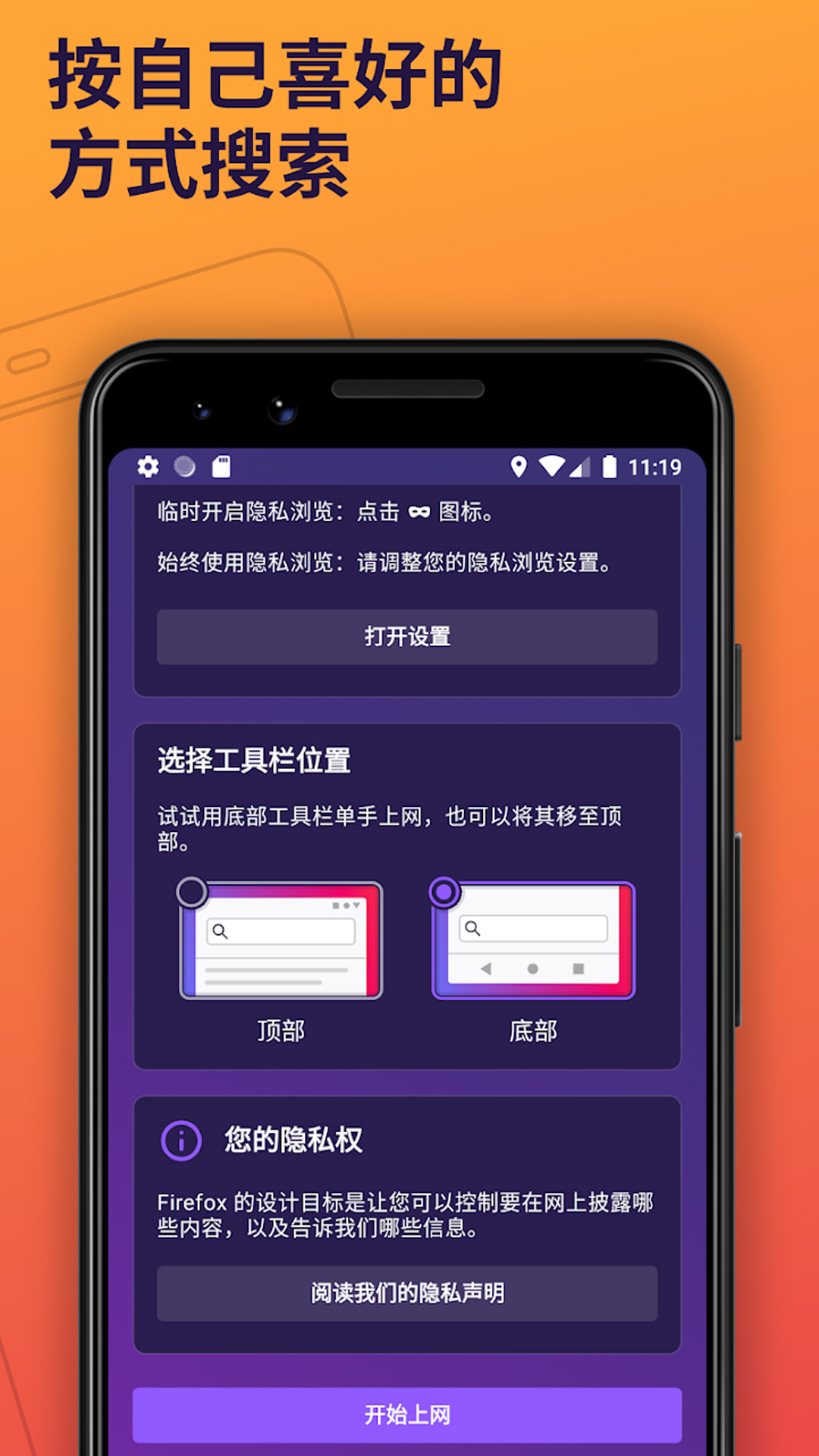 火狐浏览器App图3