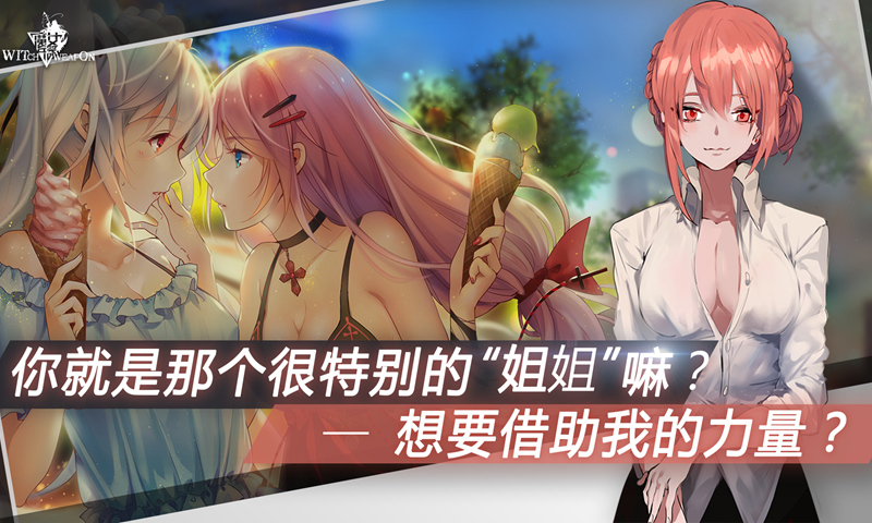 魔女兵器图2