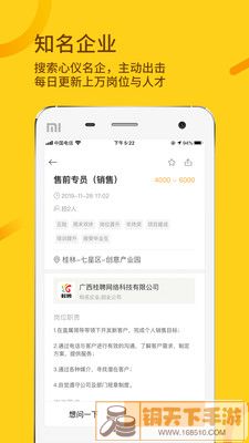 桂聘网最新招聘app官方版