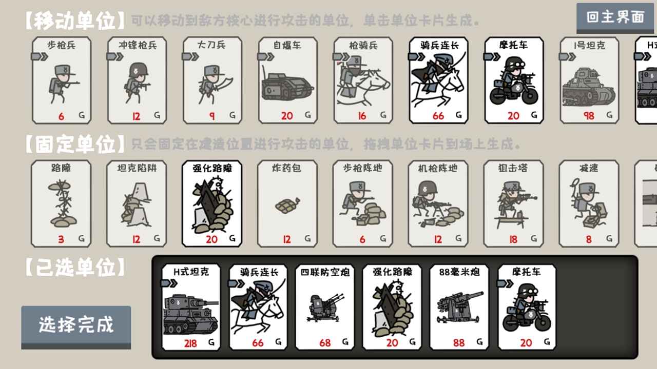 小士兵战争图2